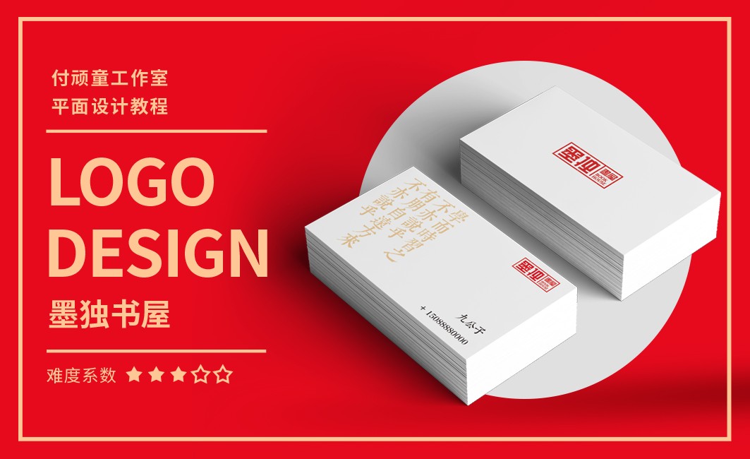 CDR-墨独书屋-品牌logo设计 - 品牌设计教程_CDR 2018(评估版) - 虎课网