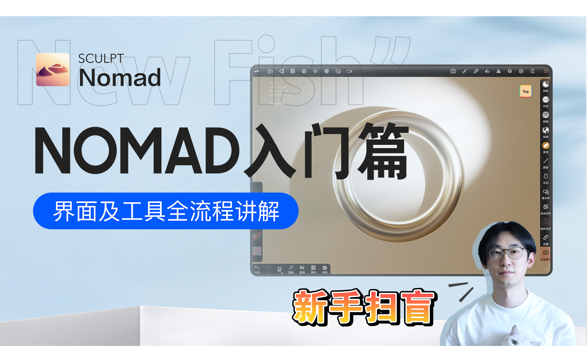 Nomad新手入门：界面及工具全流程讲解 - 3D数字教程_nomad - 虎课网