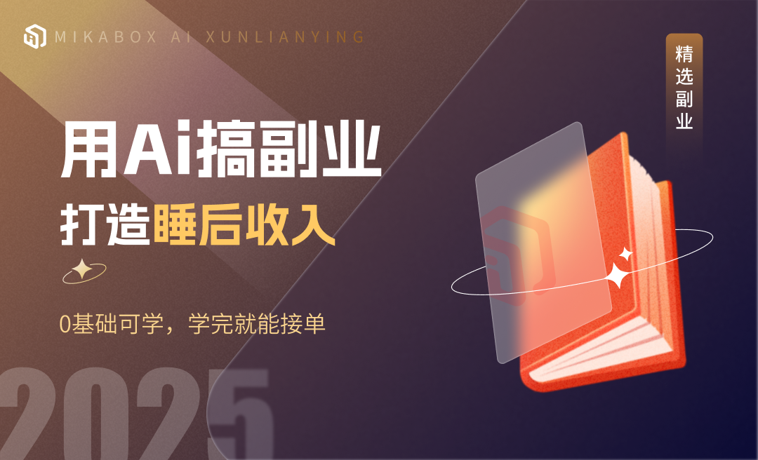 Ai副业训练营-打造睡后收入