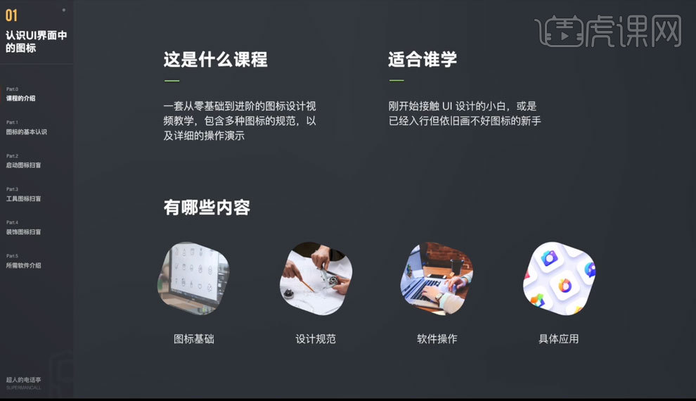 零基础学习icon设计-认识图标 - UI设计教程_无 - 虎课网