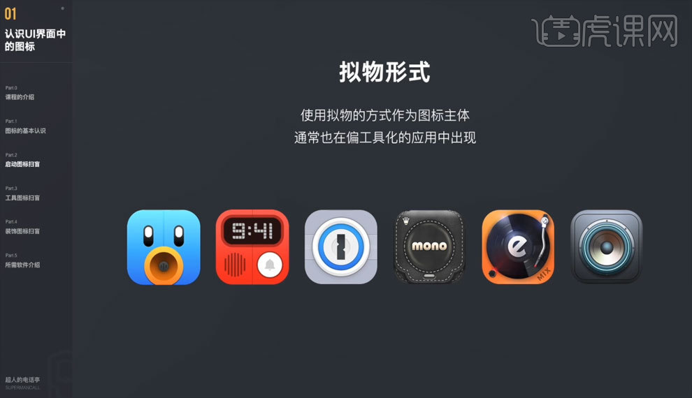 零基础学习icon设计-认识图标 - UI设计教程_无 - 虎课网