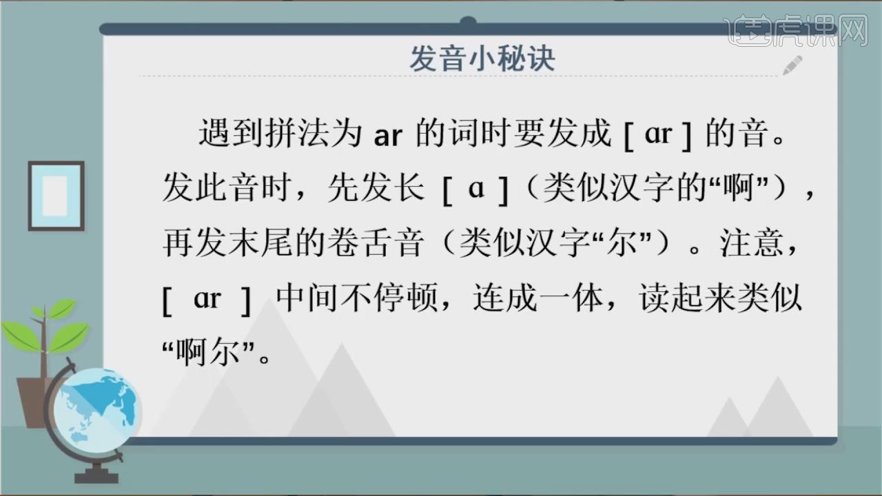 lesson10：[ ɑɾ ] ar-【英语自然发音法】 - 考证·外语教程_无 - 虎课网