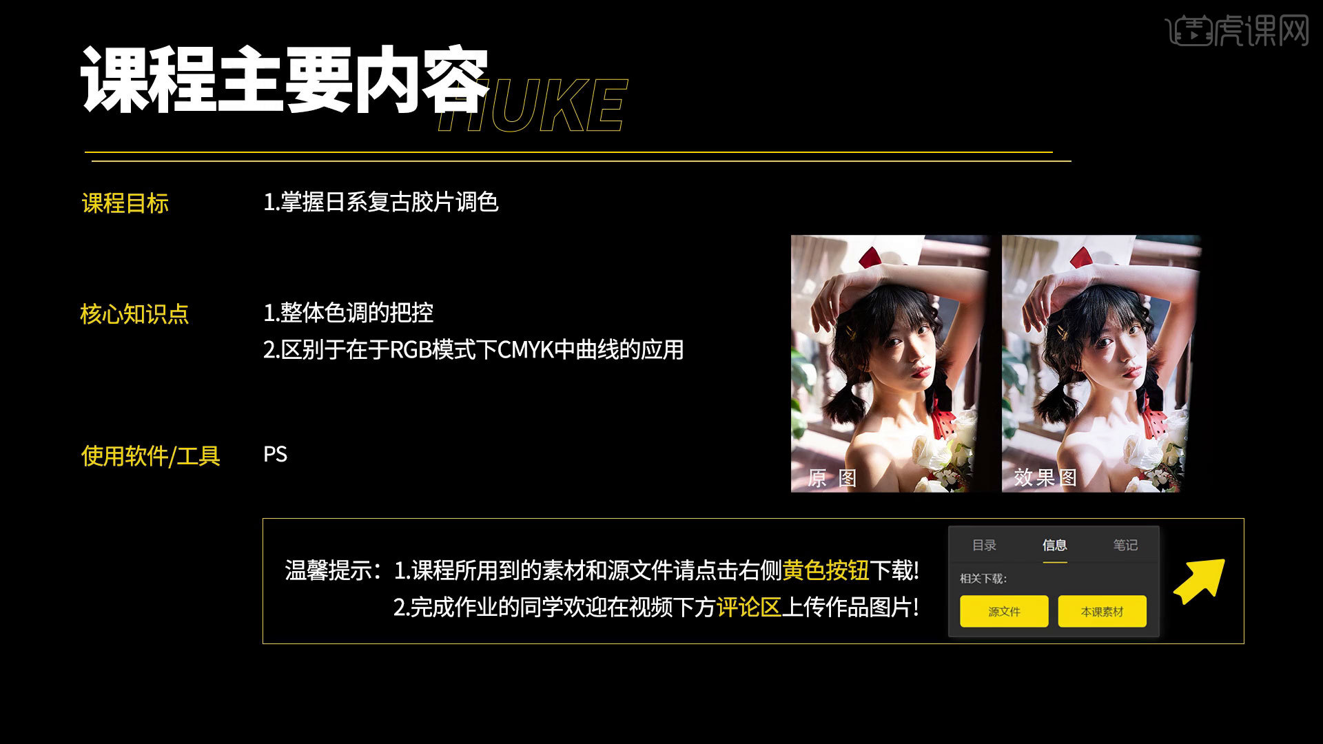 PS-日系复古胶片人像调色教程(图2)