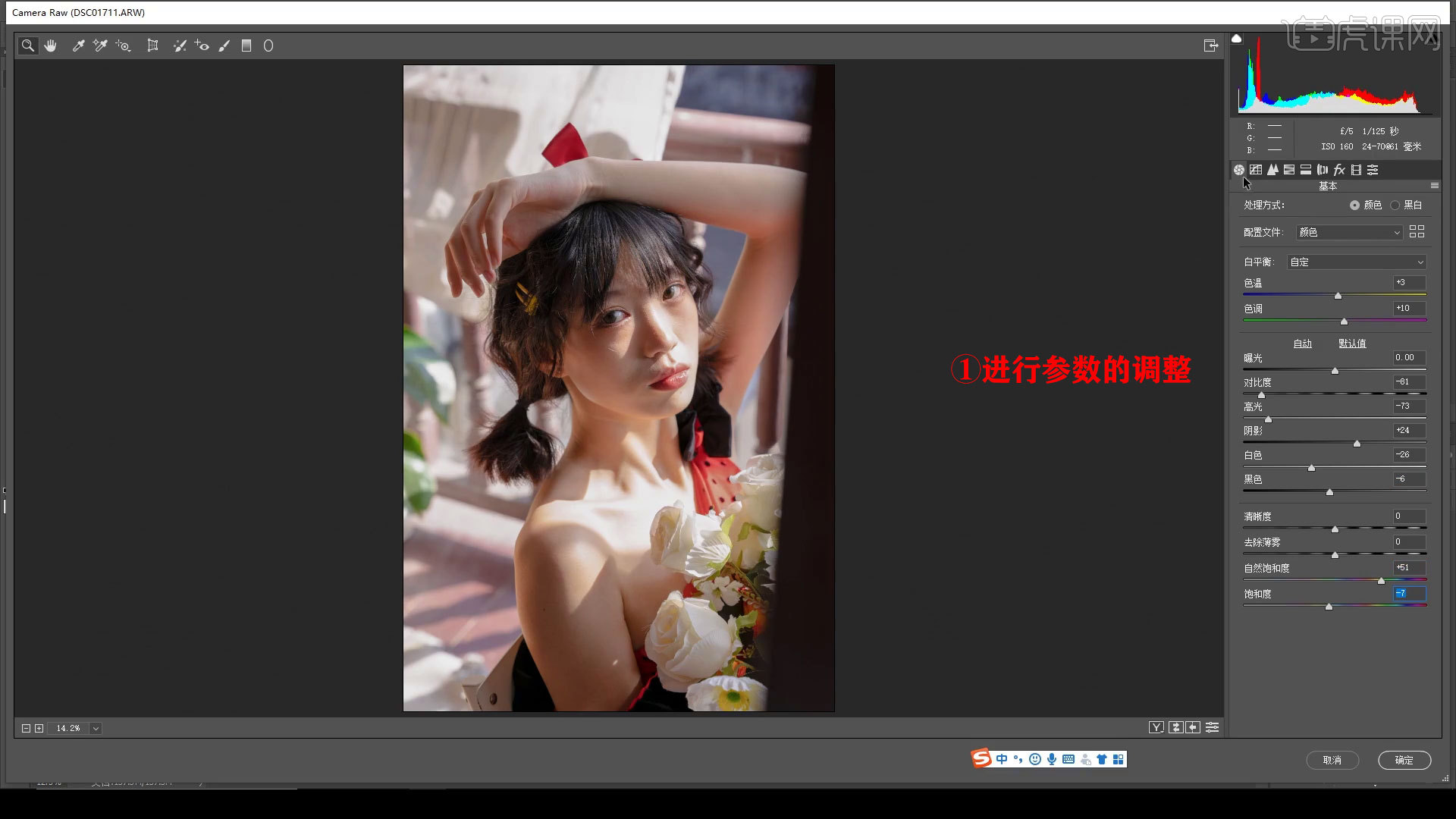 PS-日系复古胶片人像调色教程(图3)