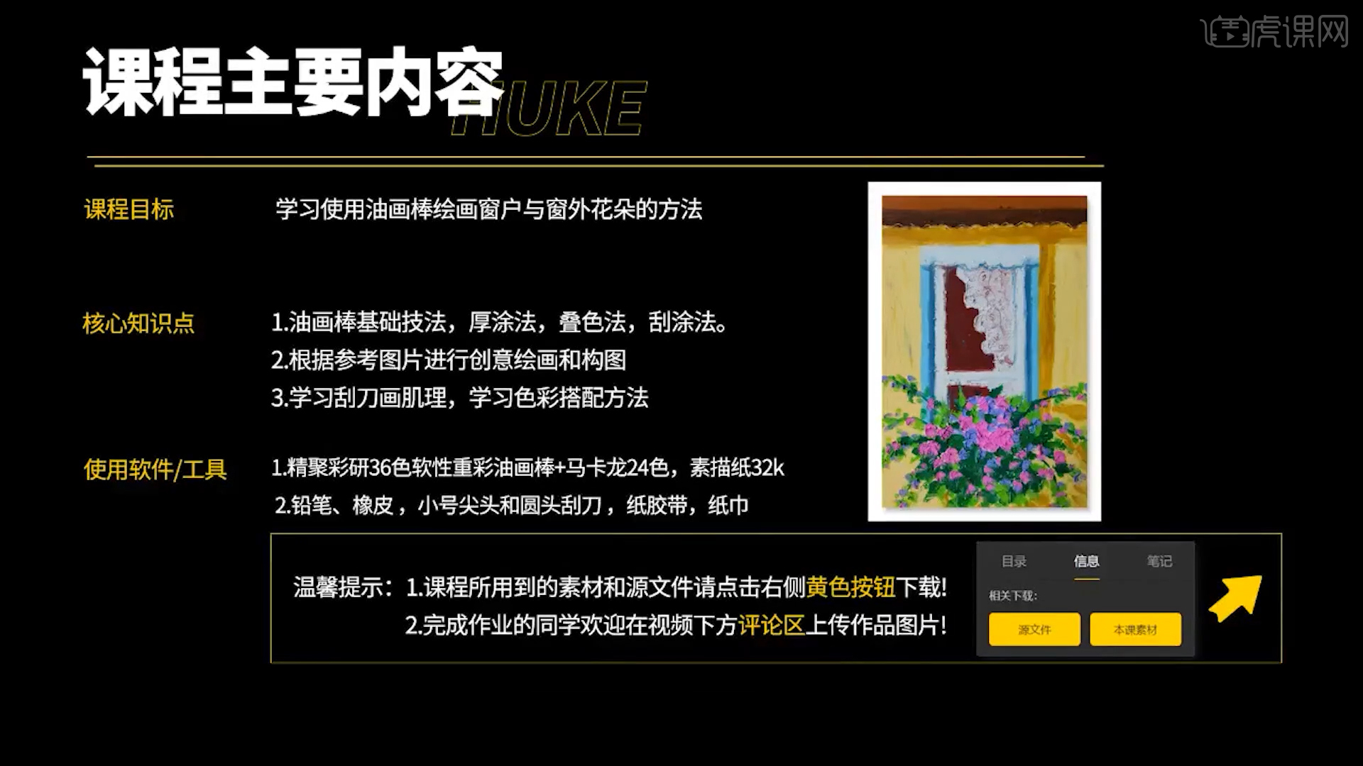 亲子油画棒-窗与花朵治愈场景(图2)