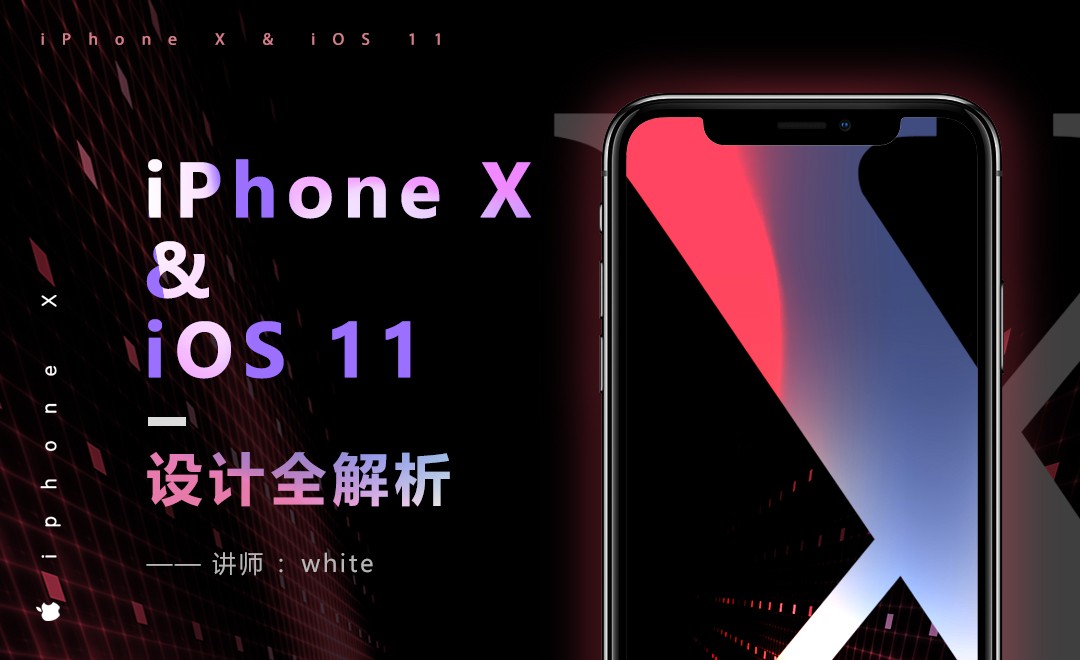 iPhone&iOS 11 设计全解析 - UI设计教程_ - 虎课网