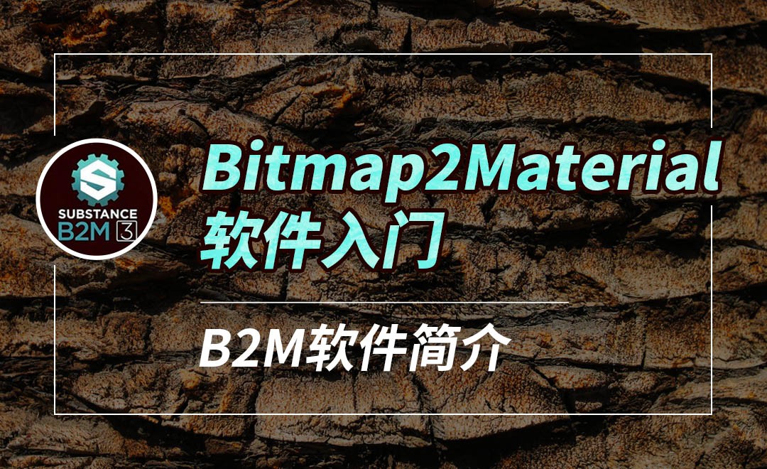B2M-软件简介 - 软件入门教程_B2M - 虎课网